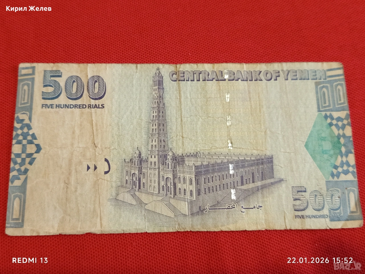 Красива банкнота ЙЕМЕН стара рядка за КОЛЕКЦИЯ ДЕКОРАЦИЯ 53237, снимка 1