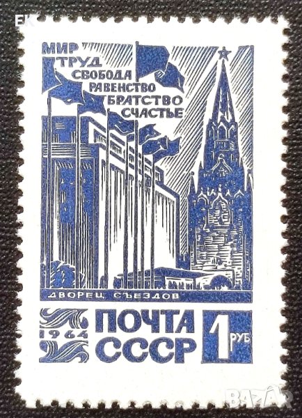 СССР, 1964 г. - самостоятелна чиста марка, 3*9, снимка 1