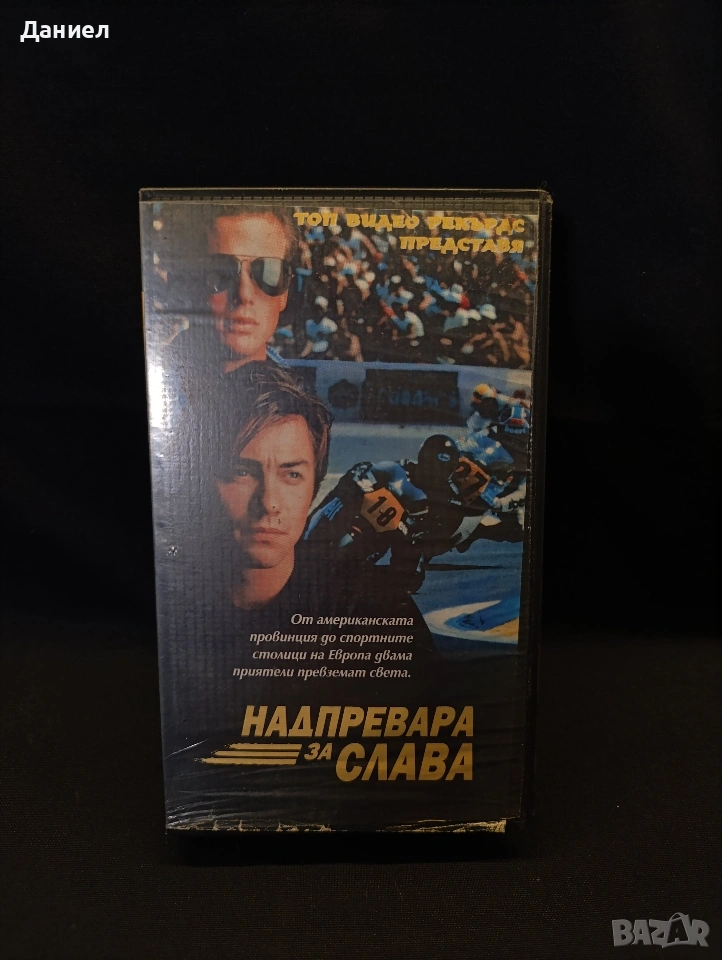 VHS Надпревара за слава, снимка 1