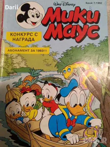 Мики Маус. Бр. 7 / 1992, снимка 1