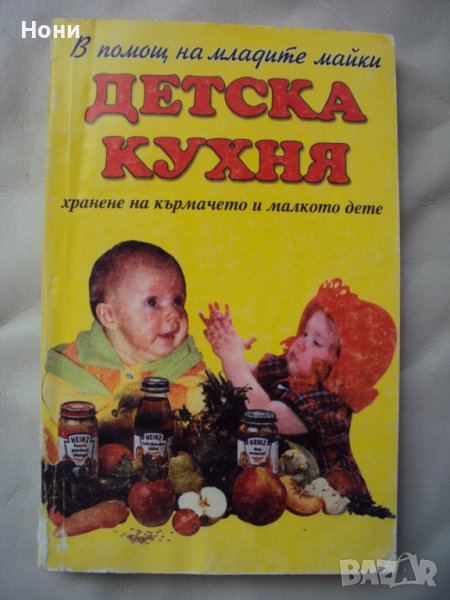 Книга за захранването на малкото дете, снимка 1