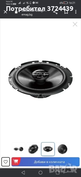 Авто говорители Pioneer TS-G1720F, 16.5 см, 40W RMS, снимка 1