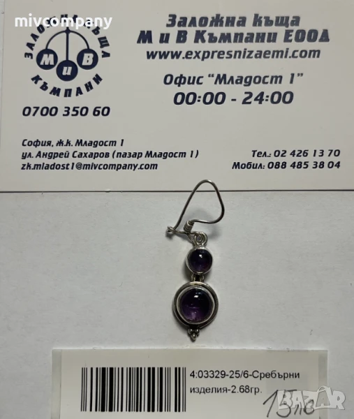 Сребърна Висулка 2.68гр., снимка 1