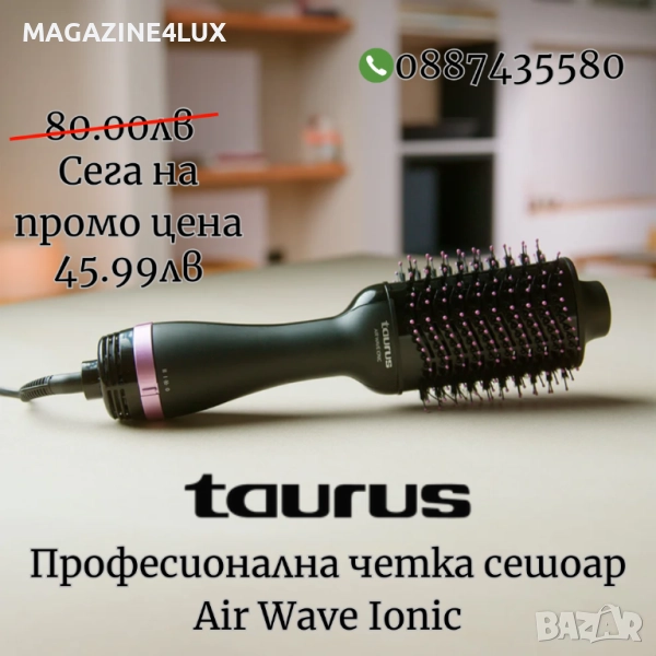 Професионална четка сешоар Taurus Air Wave Ionic Мощност: 1200W; Йонна технология, снимка 1