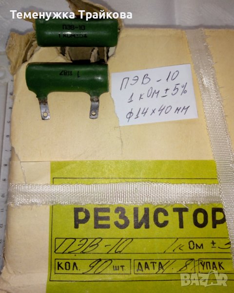 Резистори ПЭВ-10  -  1 кОм, снимка 1