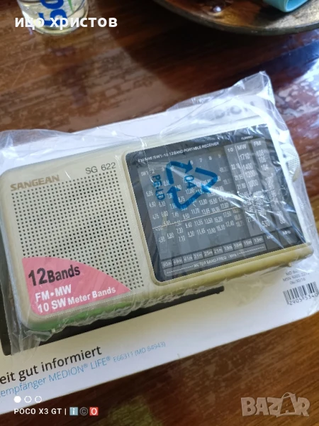 Портативно радио Sangean SG622, снимка 1