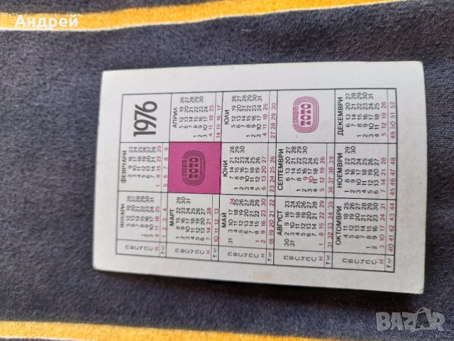 Календарче ФК Славия София 1976, снимка 2 - Колекции - 41065116