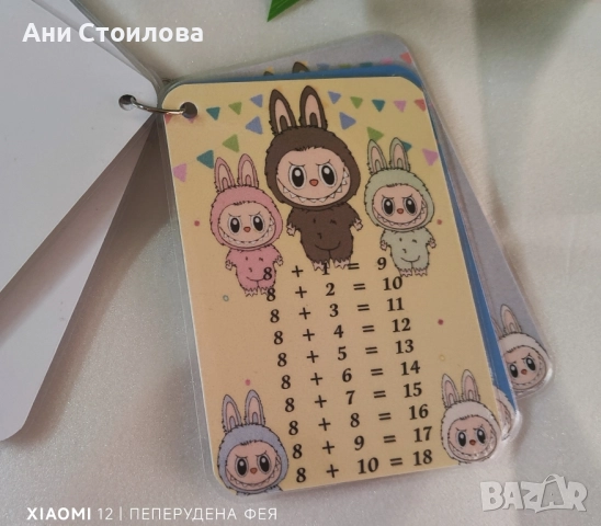 Ламинирана таблица със събиране Лабубу , снимка 4 - Други - 51516669