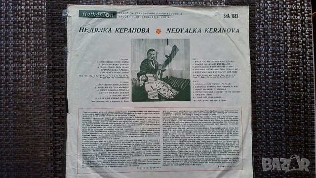 Грамофонна плоча-Недялка Керанова, снимка 2 - Грамофонни плочи - 40069092