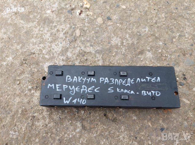 Вакуум Разпределител Мерцедес S класа W140 - Вито - 1408000178 N, снимка 3 - Части - 35778507