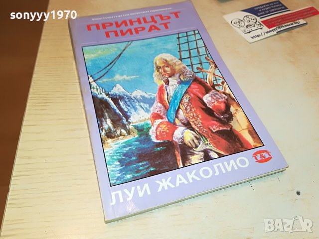 ПРИНЦЪТ ПИРАТ-КНИГА 1002231807, снимка 5 - Други - 39630169