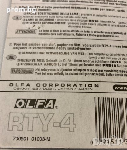 Olfa кожарски, сарашки дисков нож с диаметър 18 мм, японски. , снимка 2 - Други инструменти - 34436710