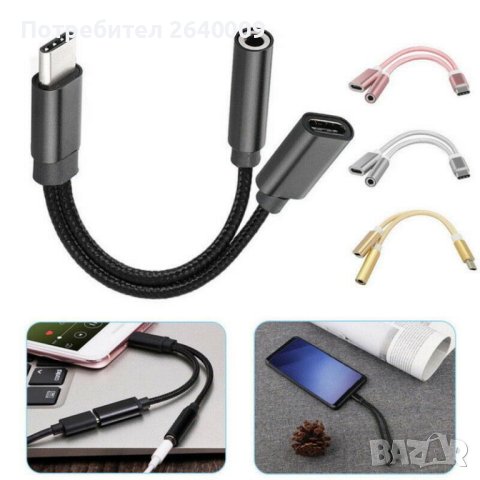 преходник Usb Type C To 3.5mm Aux Audio , снимка 6 - Кабели и адаптери - 37716794