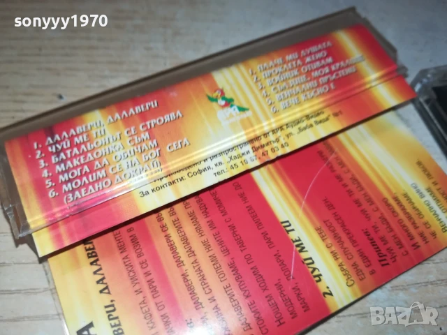ЮЖЕН ВЯТЪР-ОРИГИНАЛНА КАСЕТА 0607251020, снимка 11 - Аудио касети - 50923702