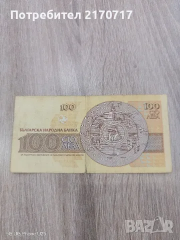 Банкнота 100 лева 1993 година, снимка 2 - Нумизматика и бонистика - 55722950