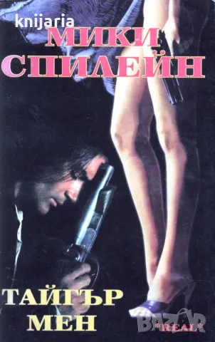 Серия Тайгър Мен номер 2: Кървав изгрев