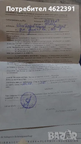 Пишеща машина Марица 23-нова, снимка 5 - Други стоки за дома - 56077873