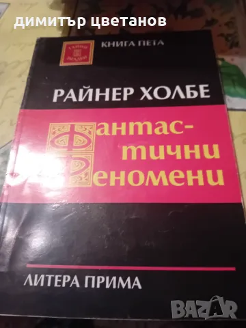 Продавам книги , снимка 15 - Художествена литература - 47345800