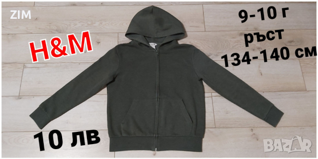 Н&М Детски суичери за момче, снимка 7 - Детски анцузи и суичери - 36173813