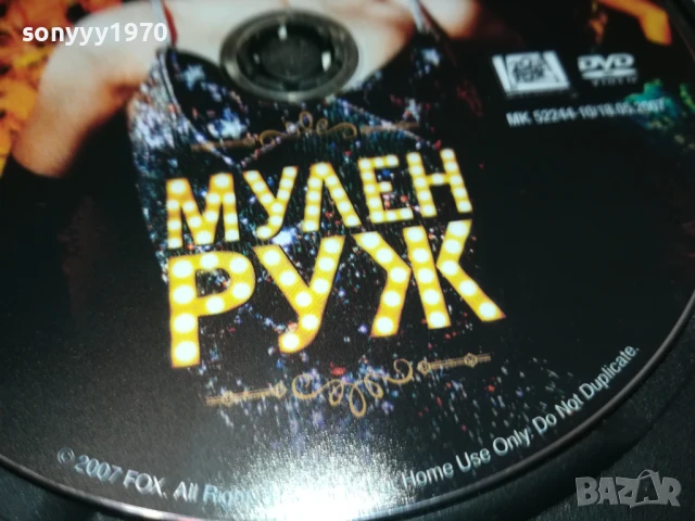 МУЛЕН РУЖ ДВД 2007251700, снимка 10 - DVD филми - 51082748