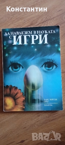 Техническа литература - за любители на електрониката , снимка 12 - Специализирана литература - 45012097