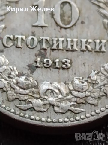 МОНЕТА 10 стотинки 1913г. ЦАРСТВО БЪЛГАРИЯ СТАРА РЯДКА ЗА КОЛЕКЦИОНЕРИ 36077, снимка 4 - Нумизматика и бонистика - 39372537