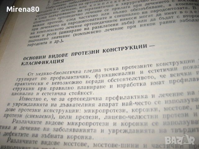 Клиника на ортопедичната стоматология - 1984 г., снимка 6 - Специализирана литература - 53529249