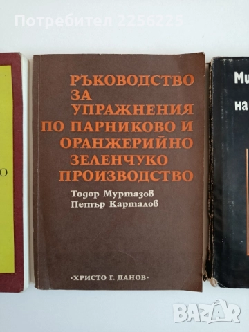 ЛОТ Парниково и оранжерийно зеленчукопроизводство, снимка 6 - Специализирана литература - 52118794