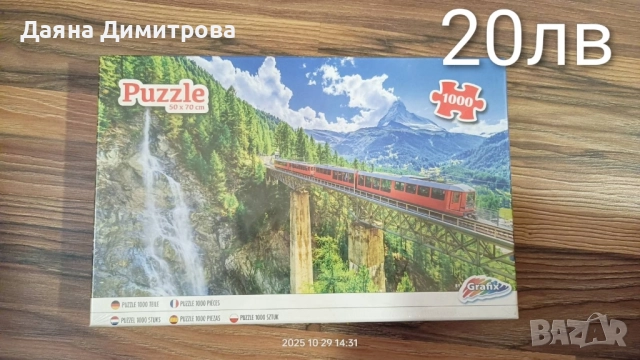 пъзел , снимка 4 - Пъзели - 52244907