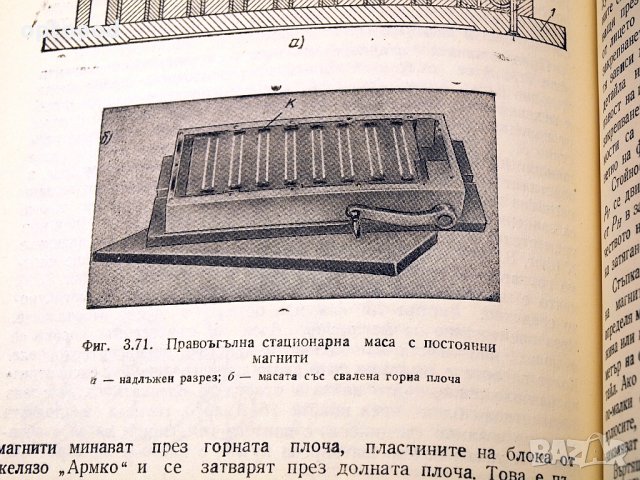 Механизирани затягащи средства. Техника-1979г., снимка 7 - Специализирана литература - 34465798
