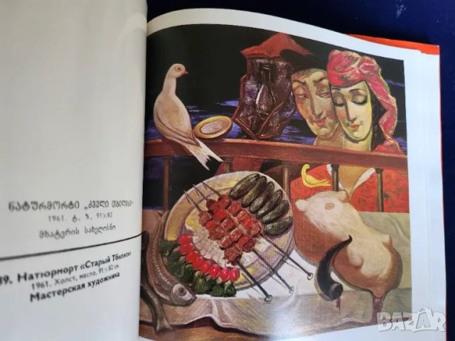 Гудиашвили - албум за известия грузински художник-творил в Грузия, Париж началото на 20-ти век, снимка 3 - Други - 48921616