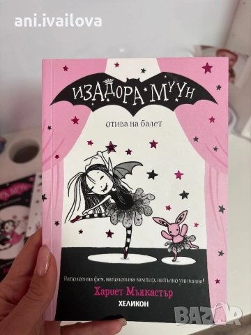 Книги от поредицата Изадора Муун, снимка 2 - Детски книжки - 53664511