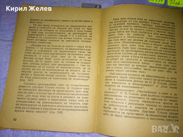 М.В. СТАРОДУБЦЕВ 11 ят ТОМ от СЪЧИНЕНИЯТА на Й.В. СТАЛИН ЛИТЕРАТУРНО-ИСТОРИЧЕСКИ ПОЛИТ. АНАЛИЗ 35491, снимка 7 - Колекции - 39411780