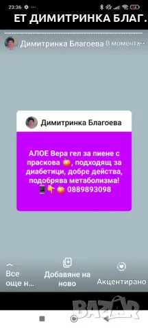 АЛОЕ Вера гел за пиене с праскова, подходящ за диабетици, добре действа, подобрява метаболизма! , снимка 4 - Други - 49756545