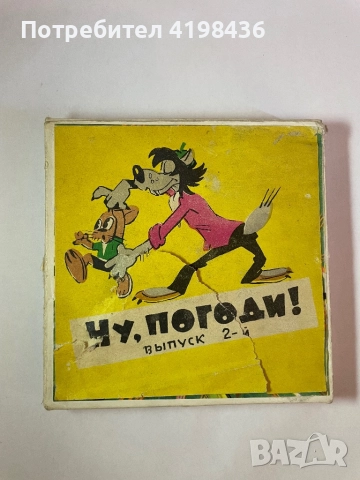 Филмчета “Ну,погоди!”, снимка 5 - Анимации - 51680386