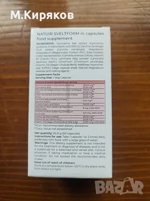 SVELTFORM - Стройни и здрави без диета, нормализира обмяната на веществата, снимка 5 - Хранителни добавки - 48985361