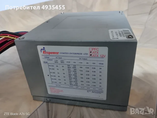 Тествано Компютърно Захранване 350W ATX - Rexpower PX-350