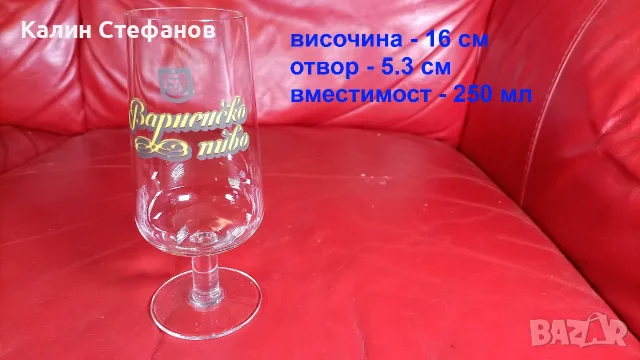 Бирени чаши „Варненско пиво” от едно време,  6 бр, снимка 2 - Антикварни и старинни предмети - 56206392