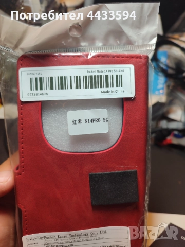 Продавам чисто нов кейс (Портфейл) за Redmi Note 14 5G/Note 14 Pro 5G/N
