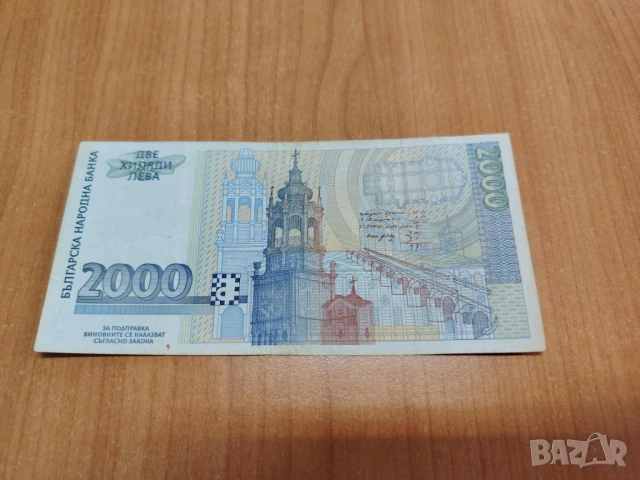2000 лева 1996 година., снимка 2 - Нумизматика и бонистика - 53769499