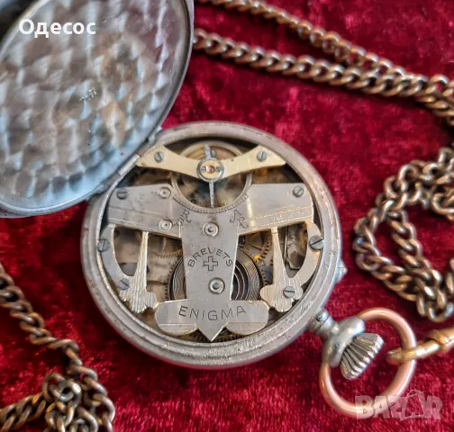 Швейцарски джобен часовник Enigma/скелетон/