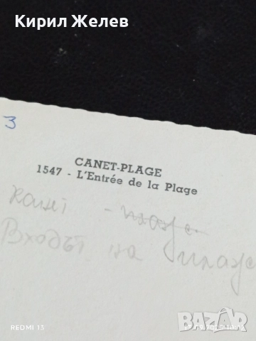 Четири пощенски картички АФРИКА, ФРАНЦИЯ, РУСЕ за КОЛЕКЦИЯ ДЕКОРАЦИЯ 35940, снимка 7 - Филателия - 51698258