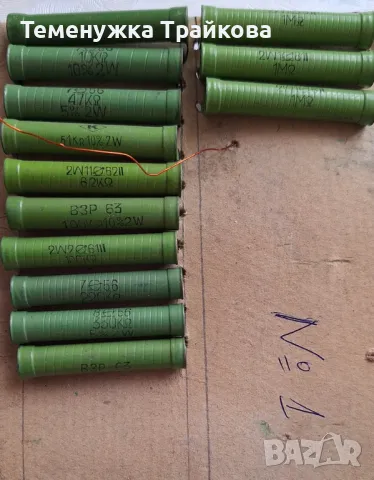 Резистори ВЗР и други с различни стойности (по снимки), снимка 4 - Друга електроника - 40414643