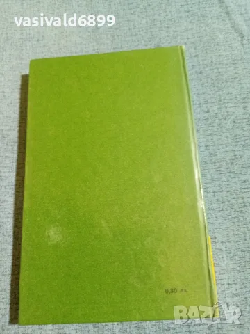Георги Караиванов - Юнашка майка , снимка 3 - Българска литература - 56316731
