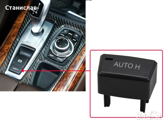 Капаче на бутон за ръчна спирачка за BMW X6 E71, снимка 5 - Части - 50611751