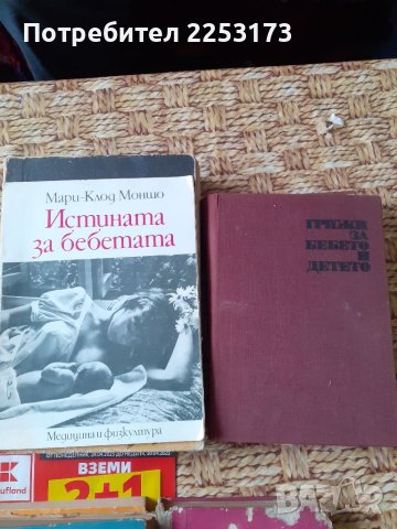 Стари помагала за бебе лот, снимка 1