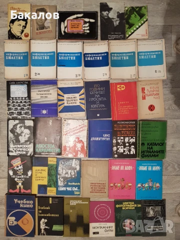 Българска кино литература и филмови материали, снимка 2 - Специализирана литература - 50627212
