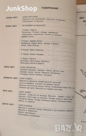 Мит маски театър - Васил Инджев, снимка 3 - Специализирана литература - 51872484