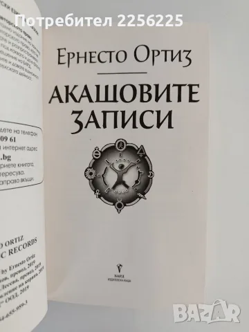 Акашовите записи, снимка 5 - Специализирана литература - 55708608
