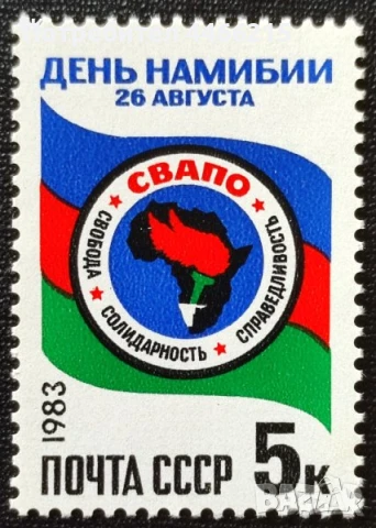 СССР, 1983 г. - самостоятелна чиста марка, политика, 1*3